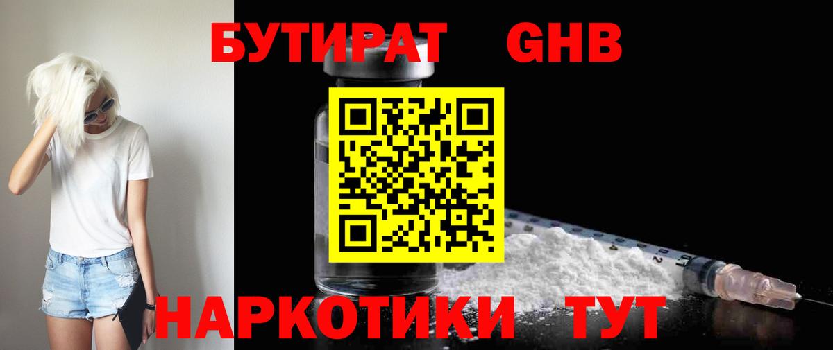 Бутират Butirat  Вход с VPN  Советская Гавань 