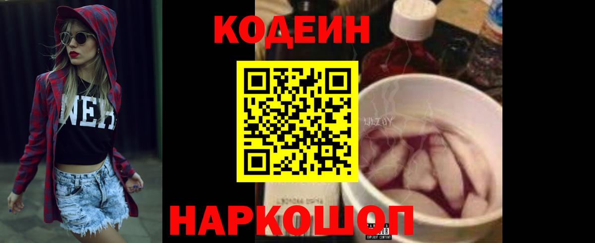 Codein Purple Drank  Codein Purple Drank  Советская Гавань  Вход с VPN 