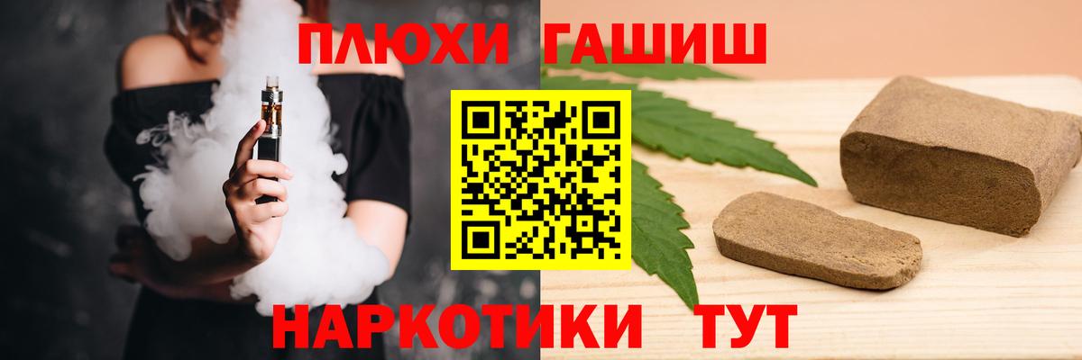 ГАШ хэш Советская Гавань