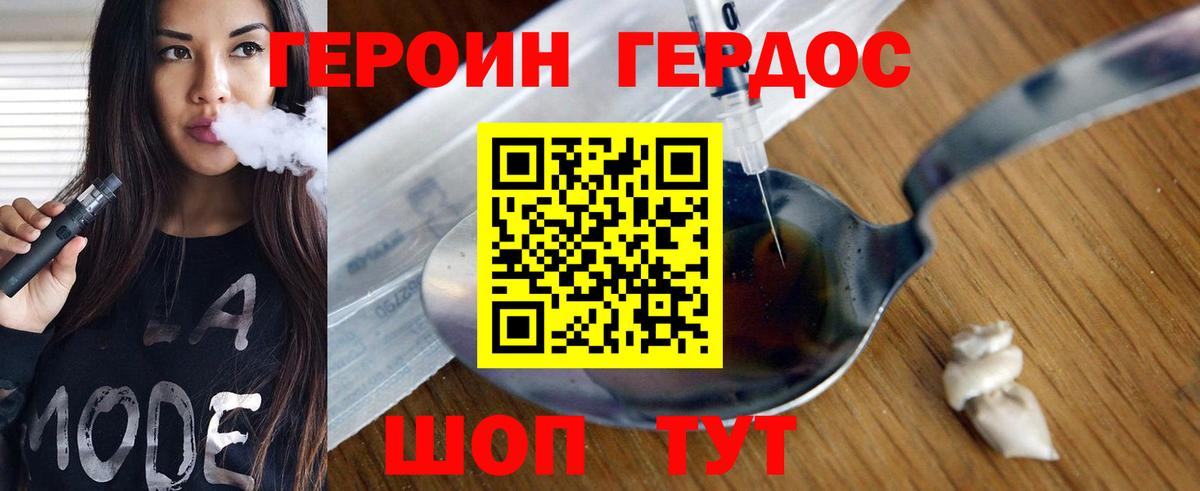 ГЕРОИН VHQ  Вход с VPN  Советская Гавань 