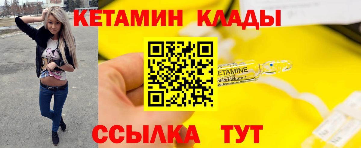 КЕТАМИН VHQ Советская Гавань