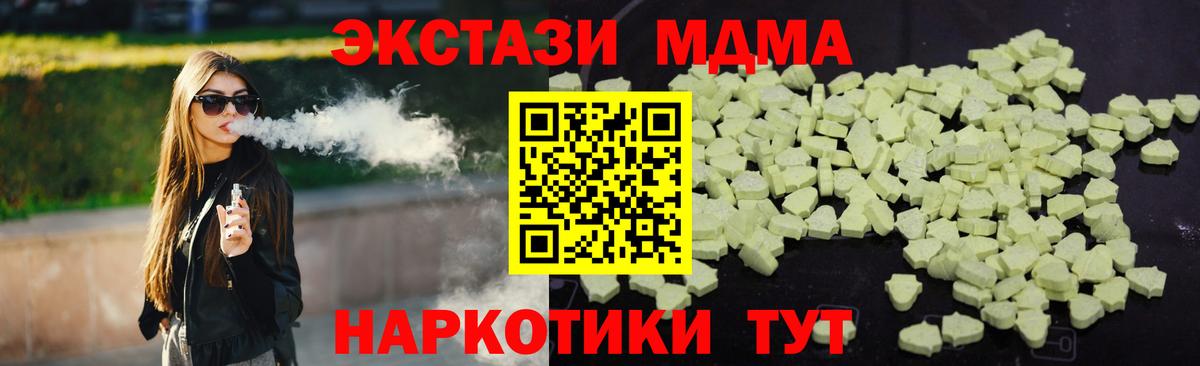 MDMA кристаллы  Вход с VPN  Советская Гавань 