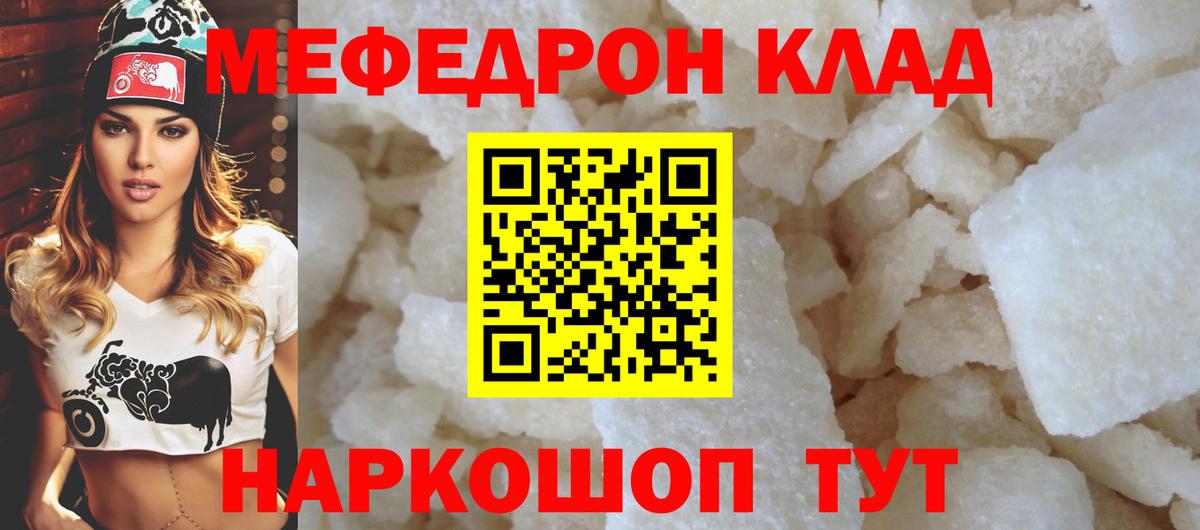 Меф мяу мяу мука Советская Гавань