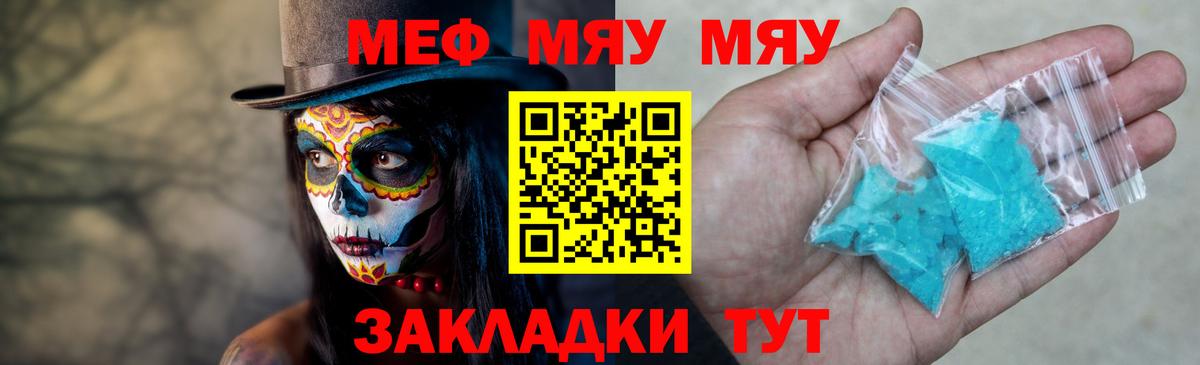 МЯУ-МЯУ 4 MMC  МЯУ-МЯУ 4 MMC  где можно купить наркотик  Вход с VPN  Советская Гавань  МЯУ-МЯУ 
