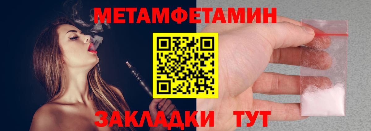 МЕТАМФЕТАМИН мет  Вход с VPN  Советская Гавань 